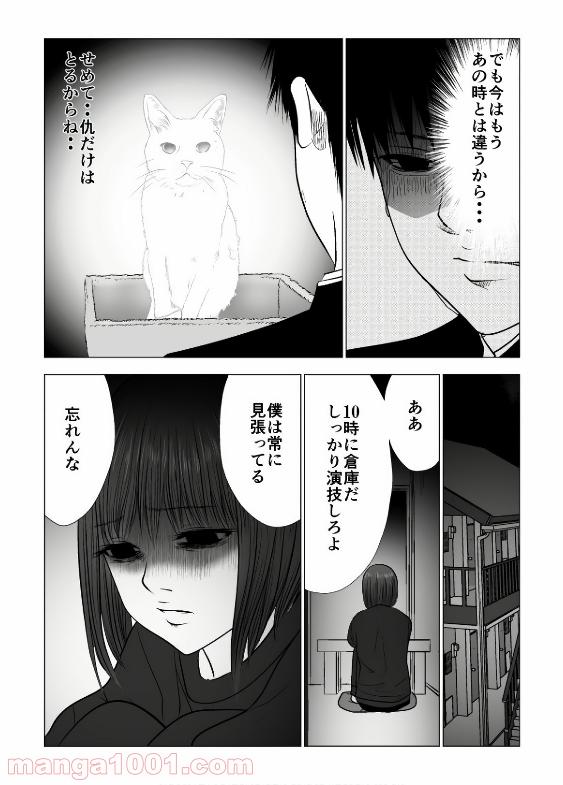 イジメの時間 - 第103話 - Page 7