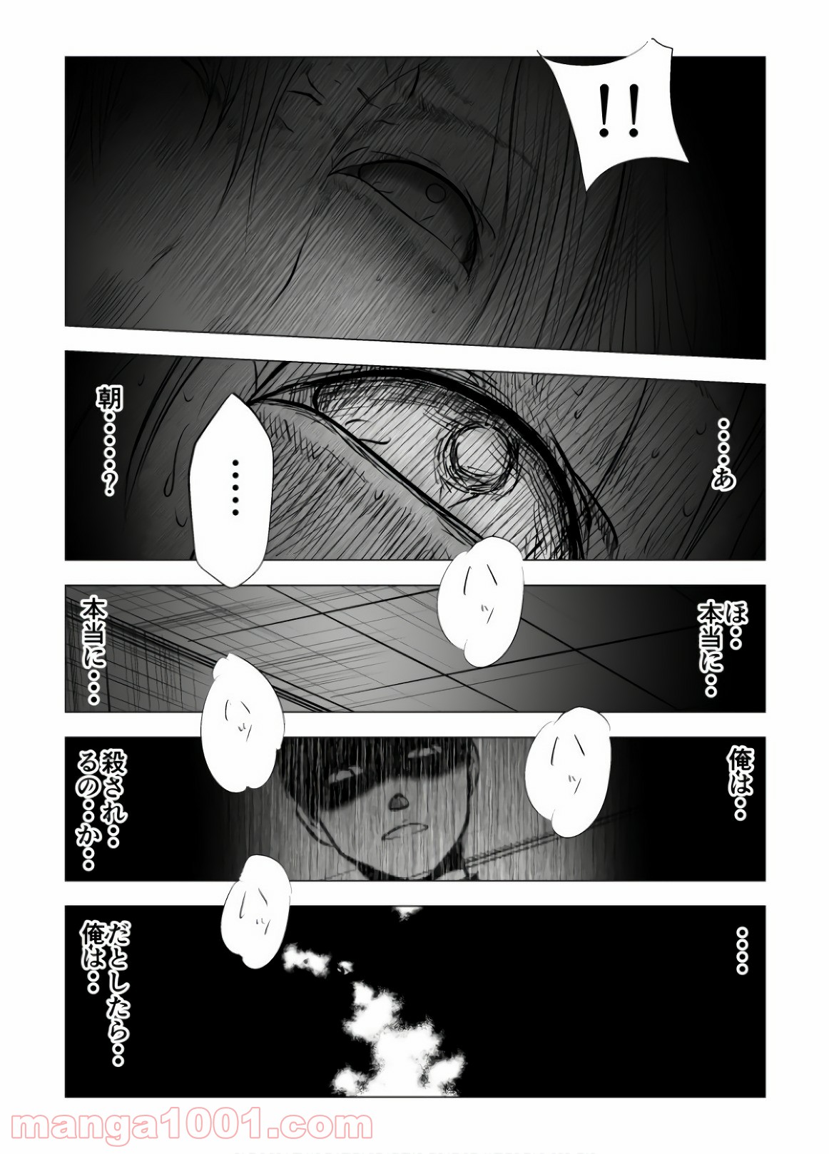 イジメの時間 - 第104話 - Page 3