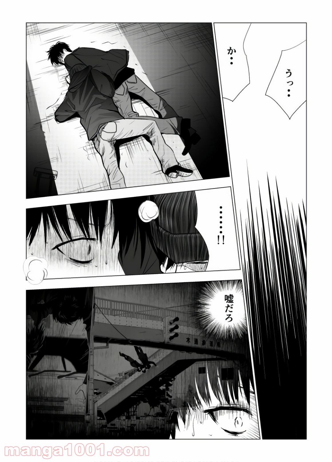 イジメの時間 - 第104話 - Page 5