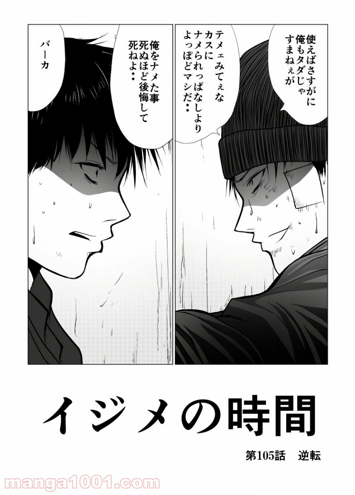 イジメの時間 - 第105話 - Page 2