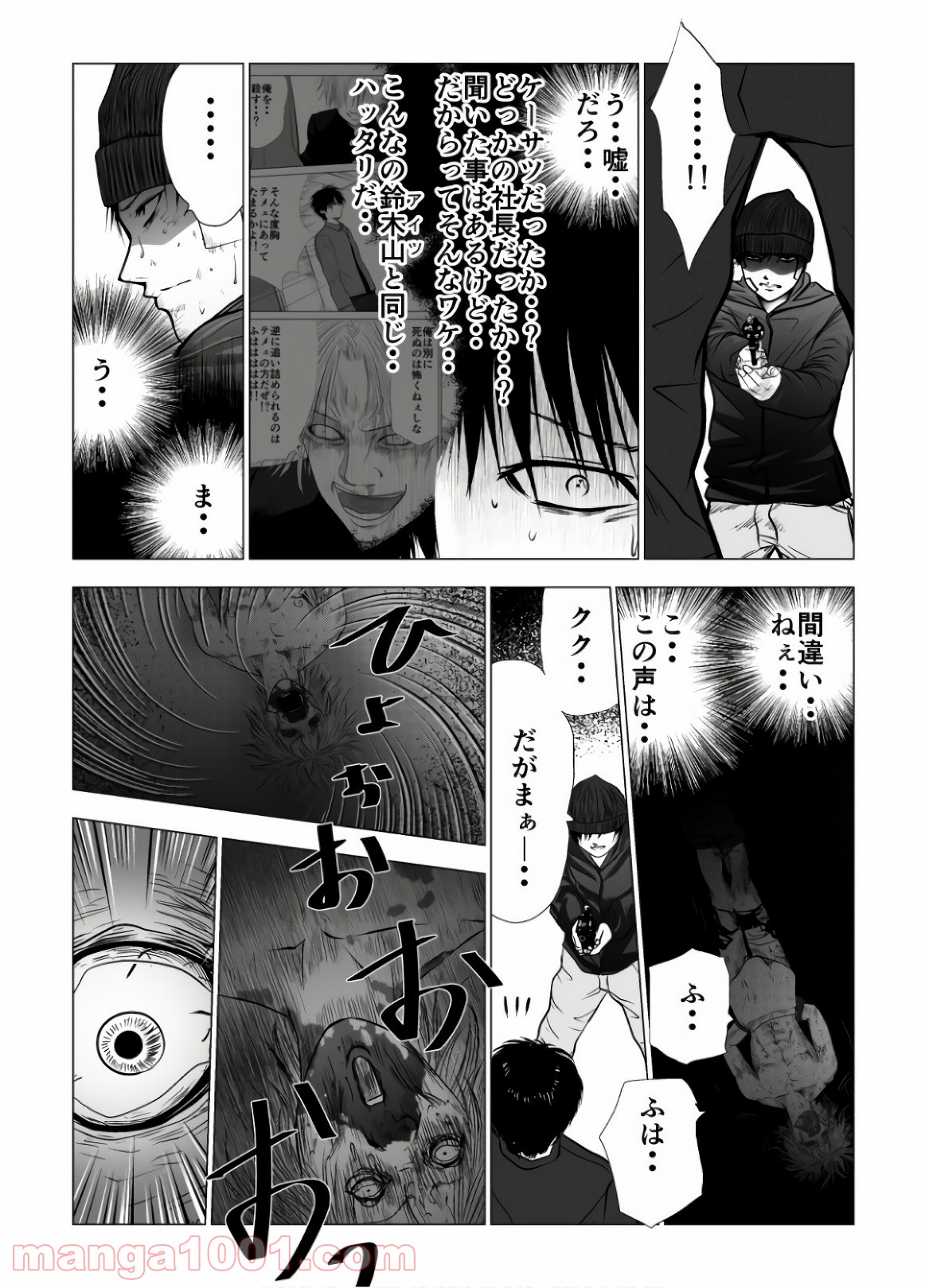 イジメの時間 - 第105話 - Page 3