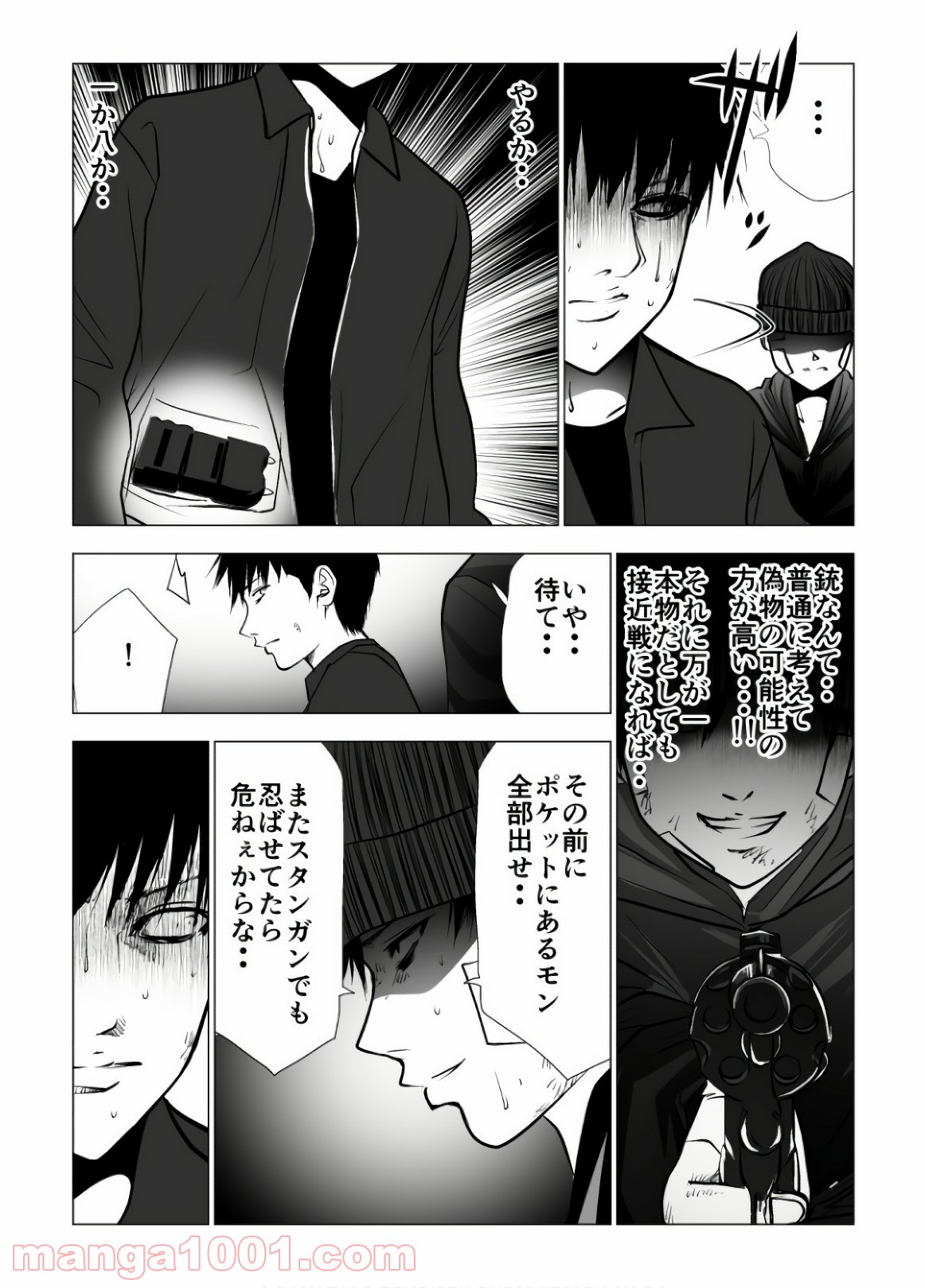 イジメの時間 - 第105話 - Page 6