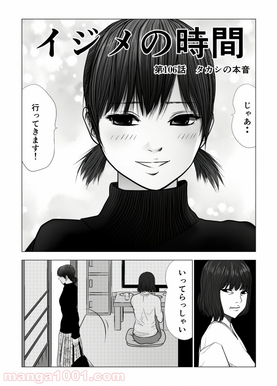 イジメの時間 - 第106話 - Page 2