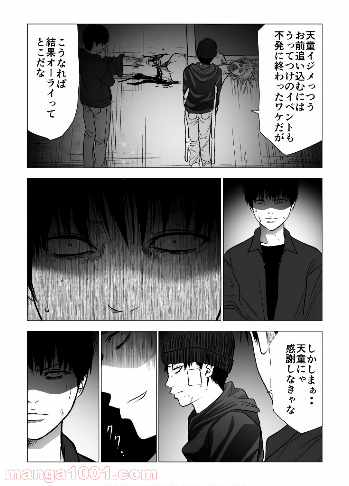 イジメの時間 - 第106話 - Page 11