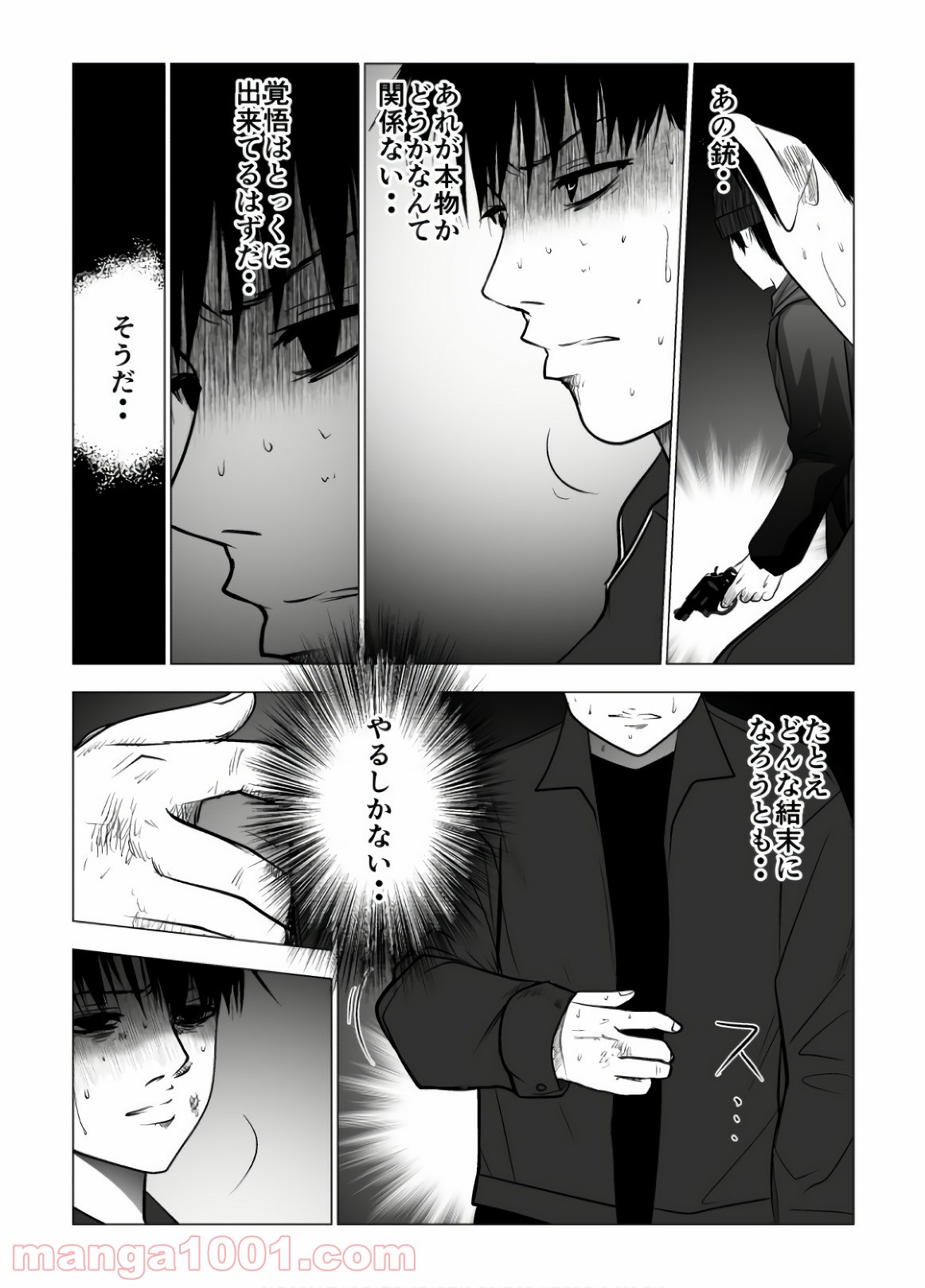 イジメの時間 - 第106話 - Page 14