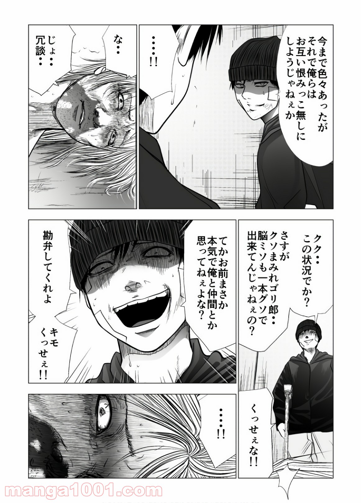 イジメの時間 - 第106話 - Page 6