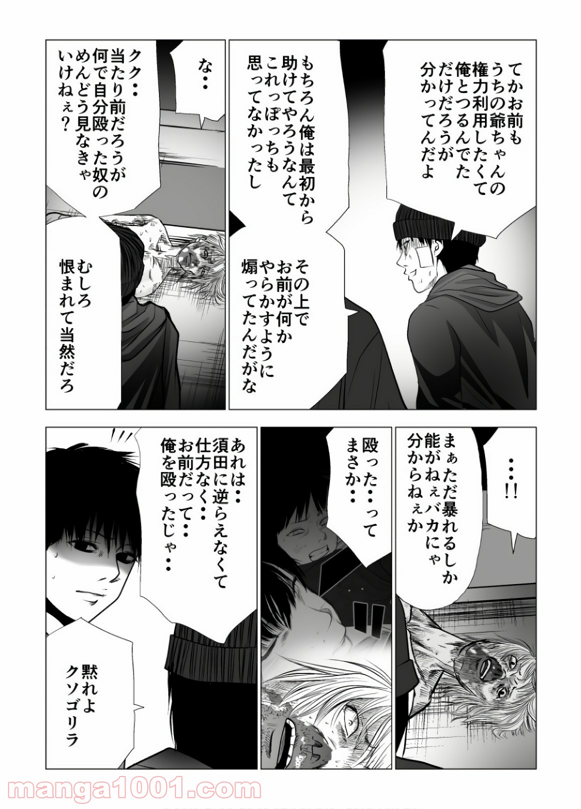 イジメの時間 - 第106話 - Page 7