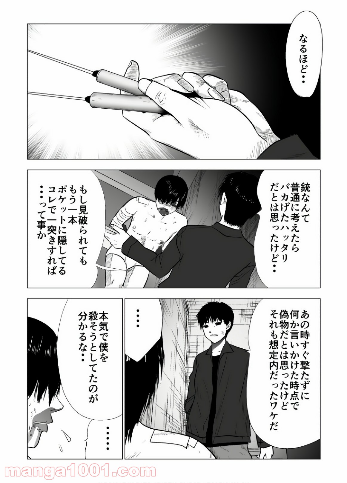 イジメの時間 - 第108話 - Page 1