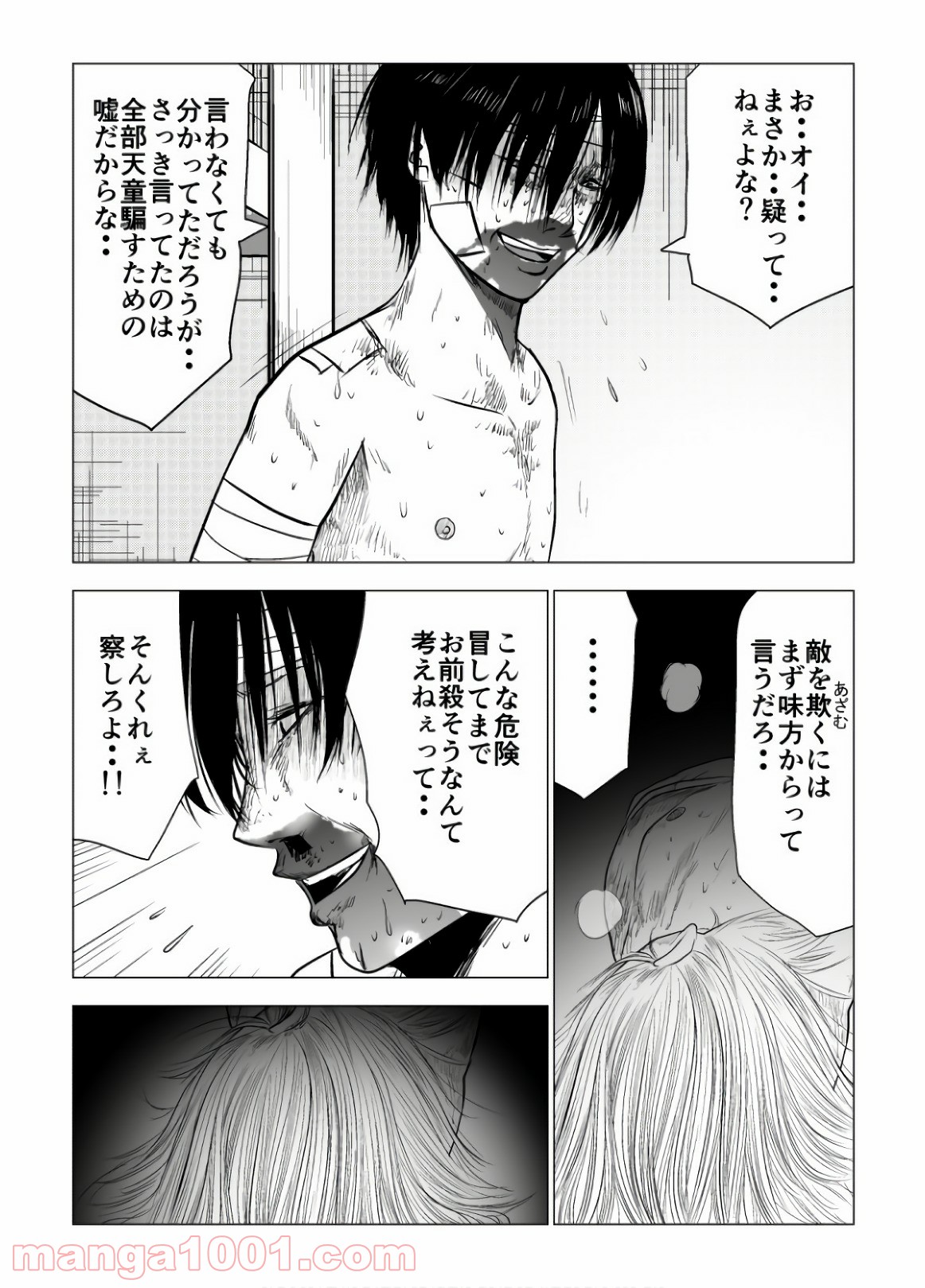 イジメの時間 - 第110話 - Page 10