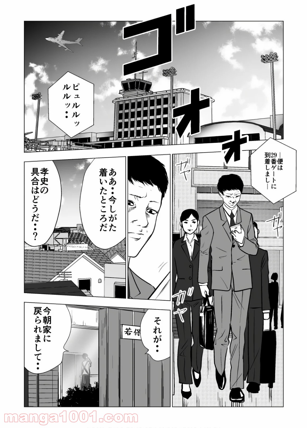 イジメの時間 - 第111話 - Page 11