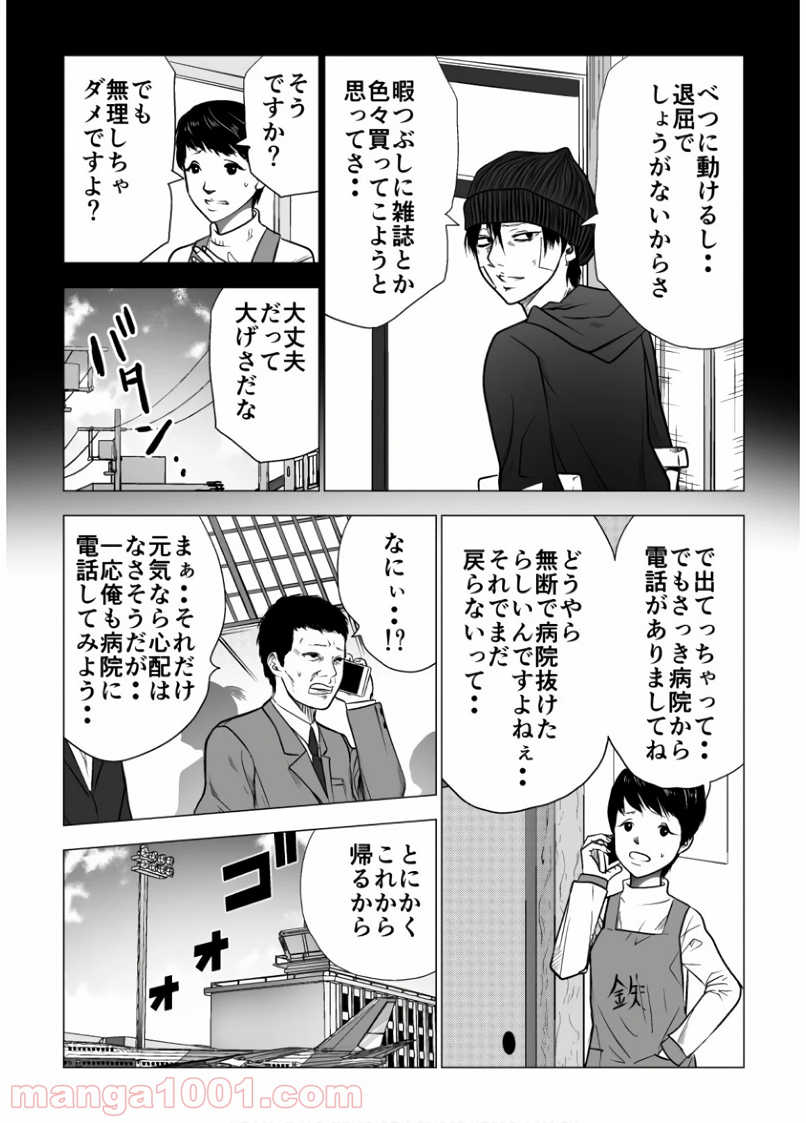 イジメの時間 - 第111話 - Page 12