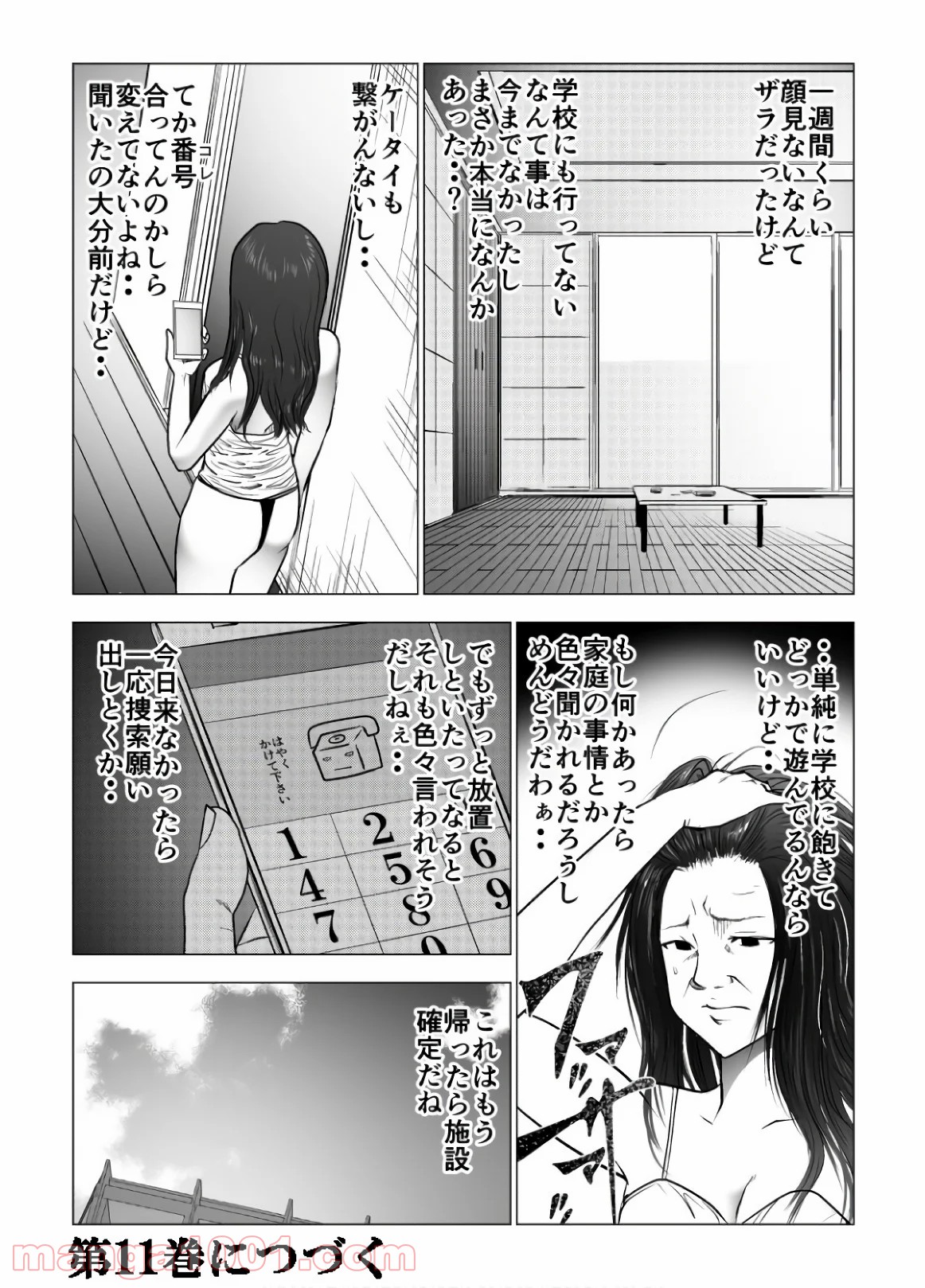 イジメの時間 - 第111話 - Page 14