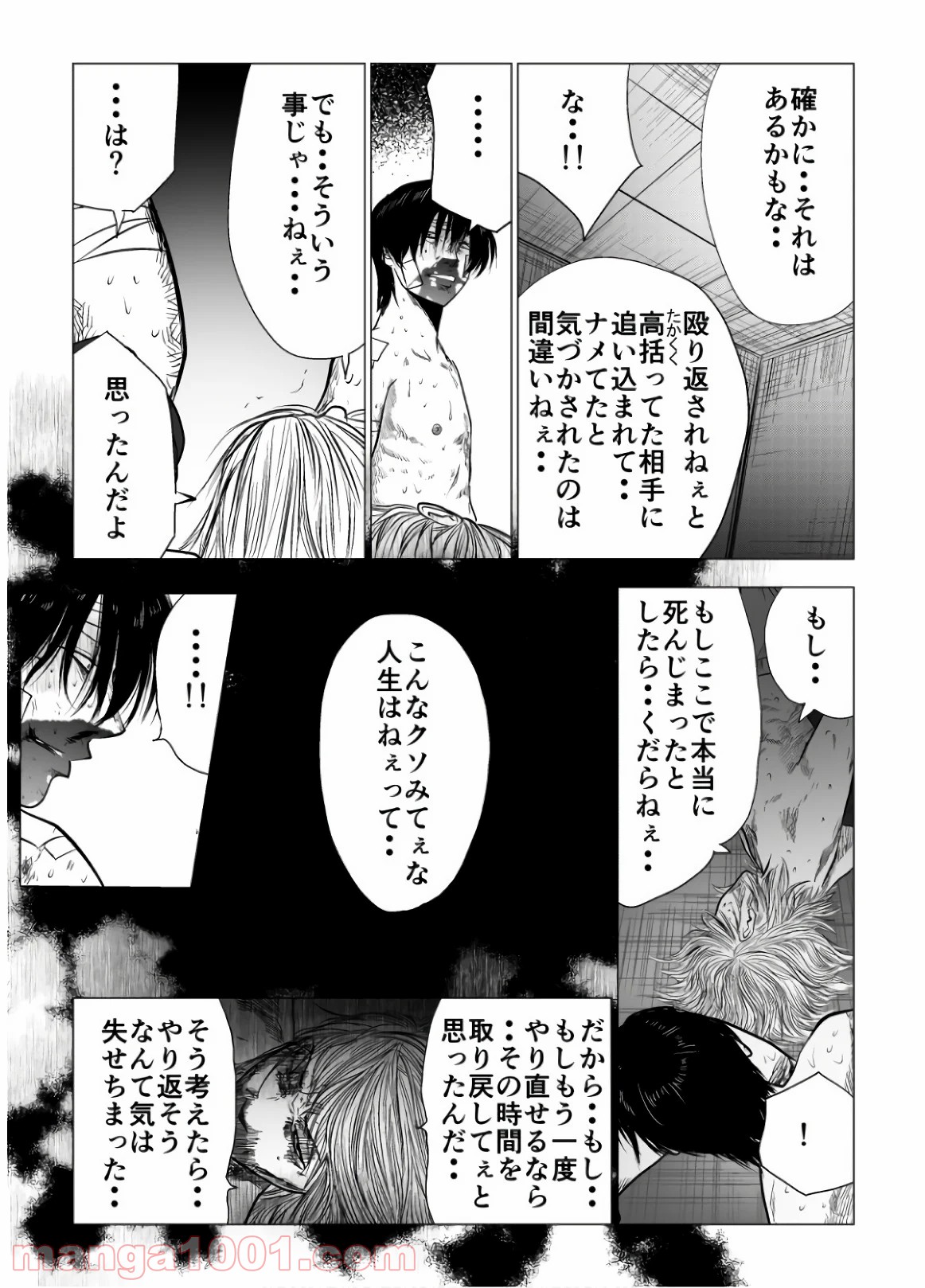 イジメの時間 - 第111話 - Page 4