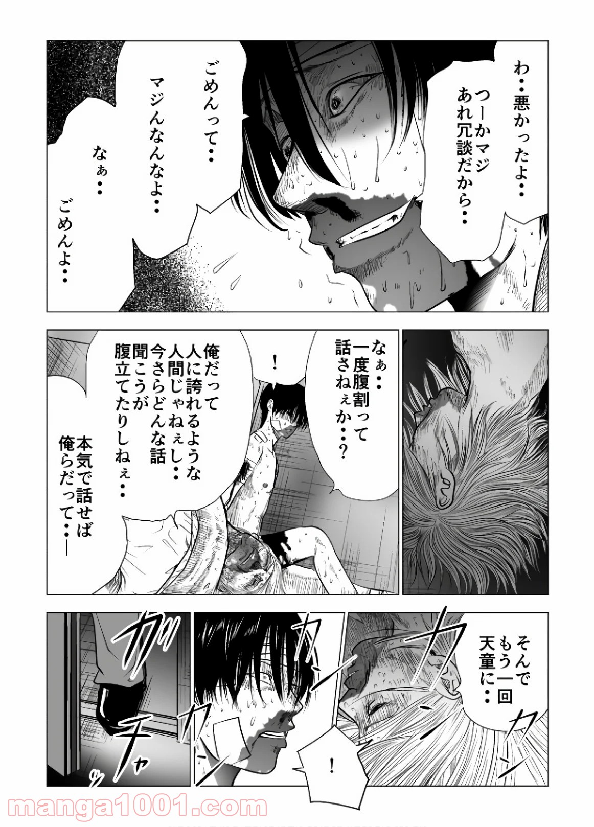 イジメの時間 - 第111話 - Page 9