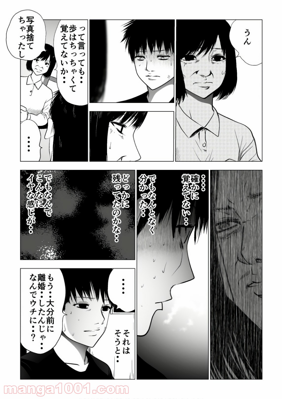 イジメの時間 - 第113話 - Page 14