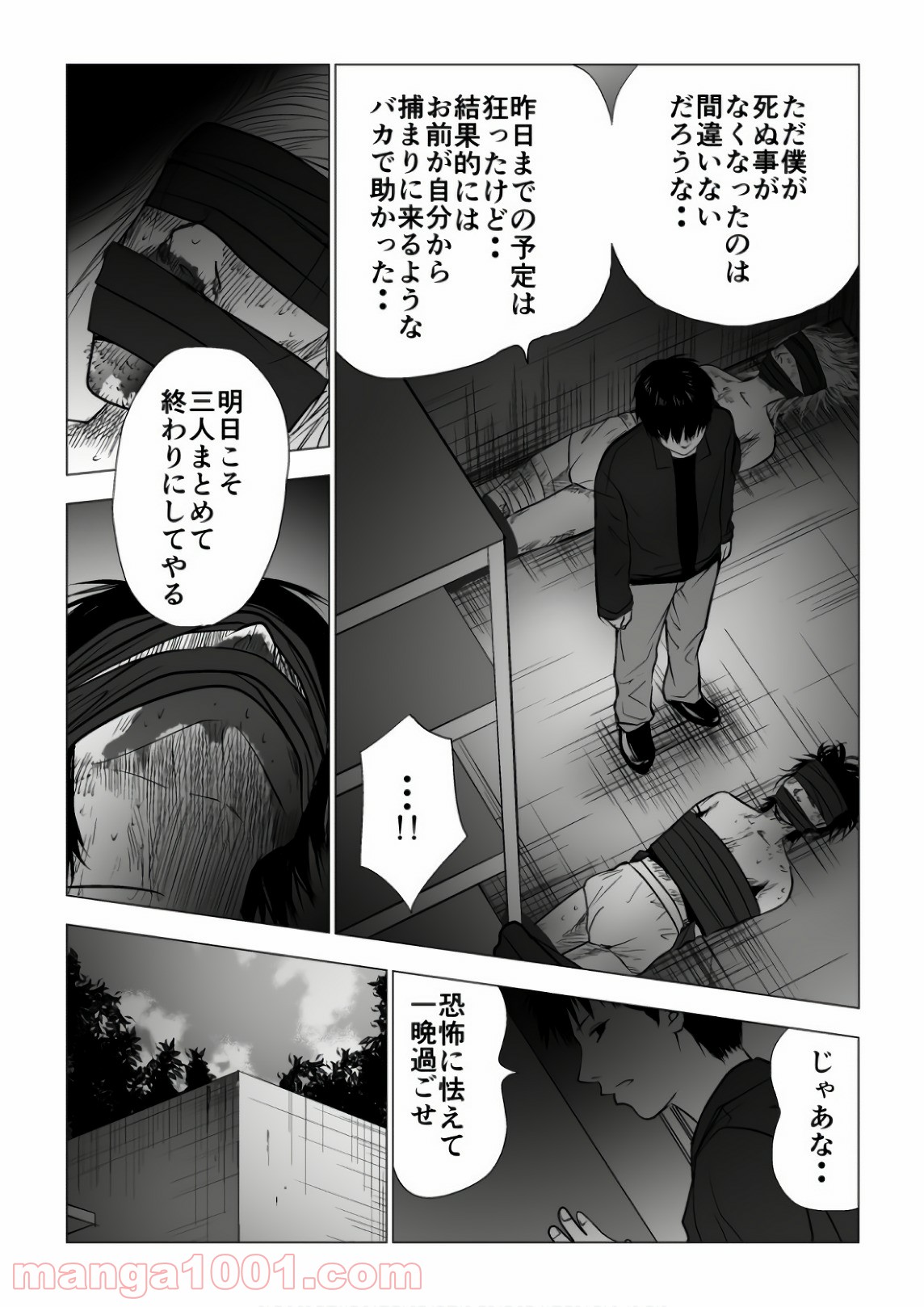 イジメの時間 - 第113話 - Page 4