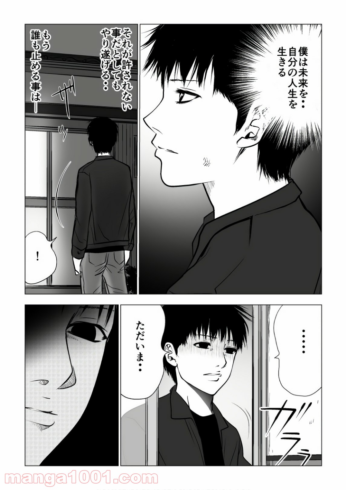 イジメの時間 - 第113話 - Page 9