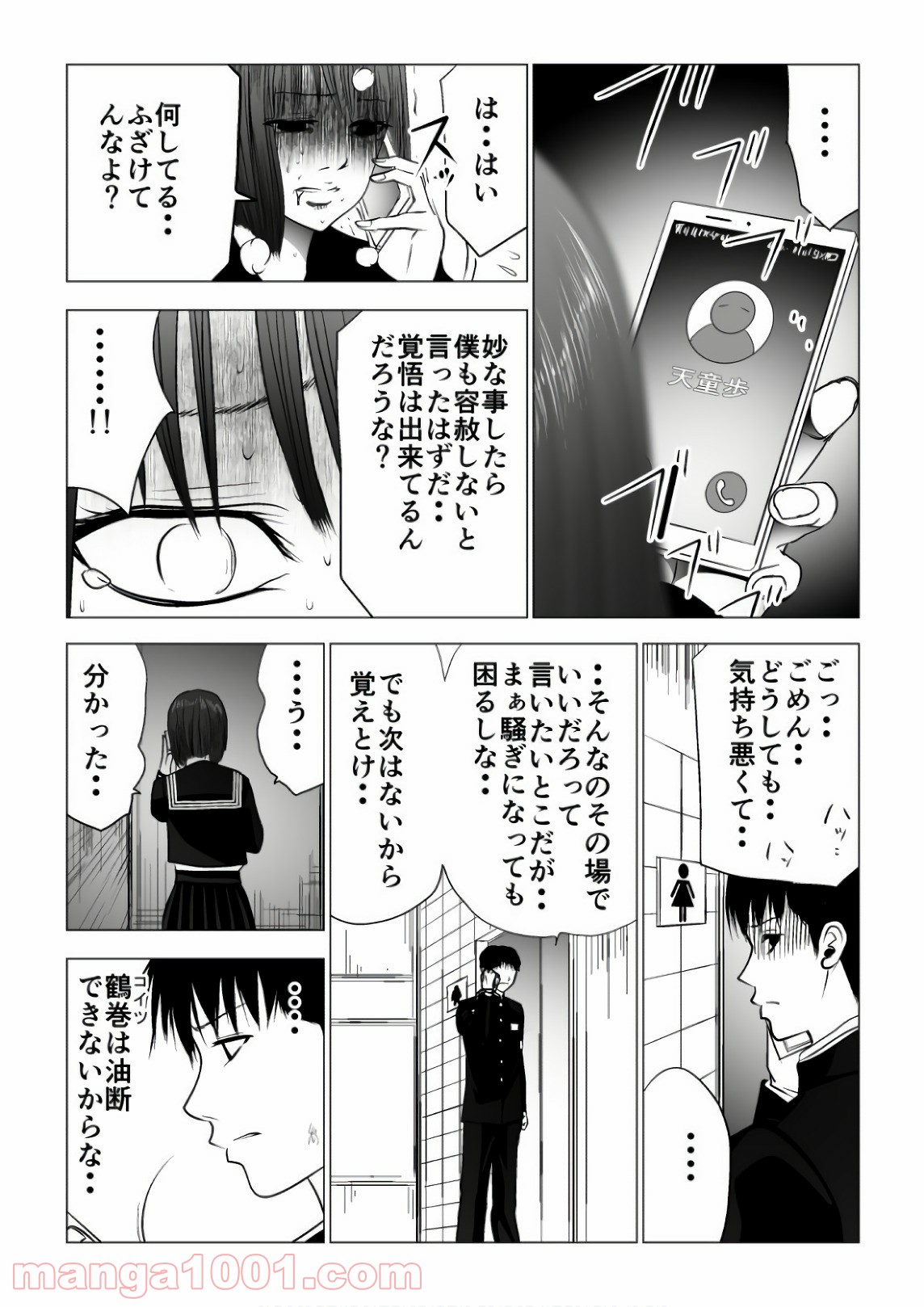 イジメの時間 - 第115話 - Page 2