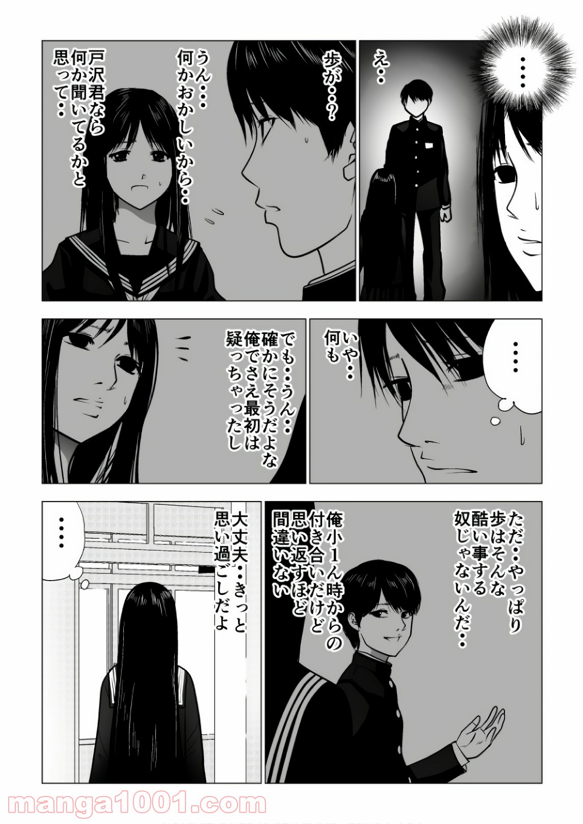 イジメの時間 - 第115話 - Page 14