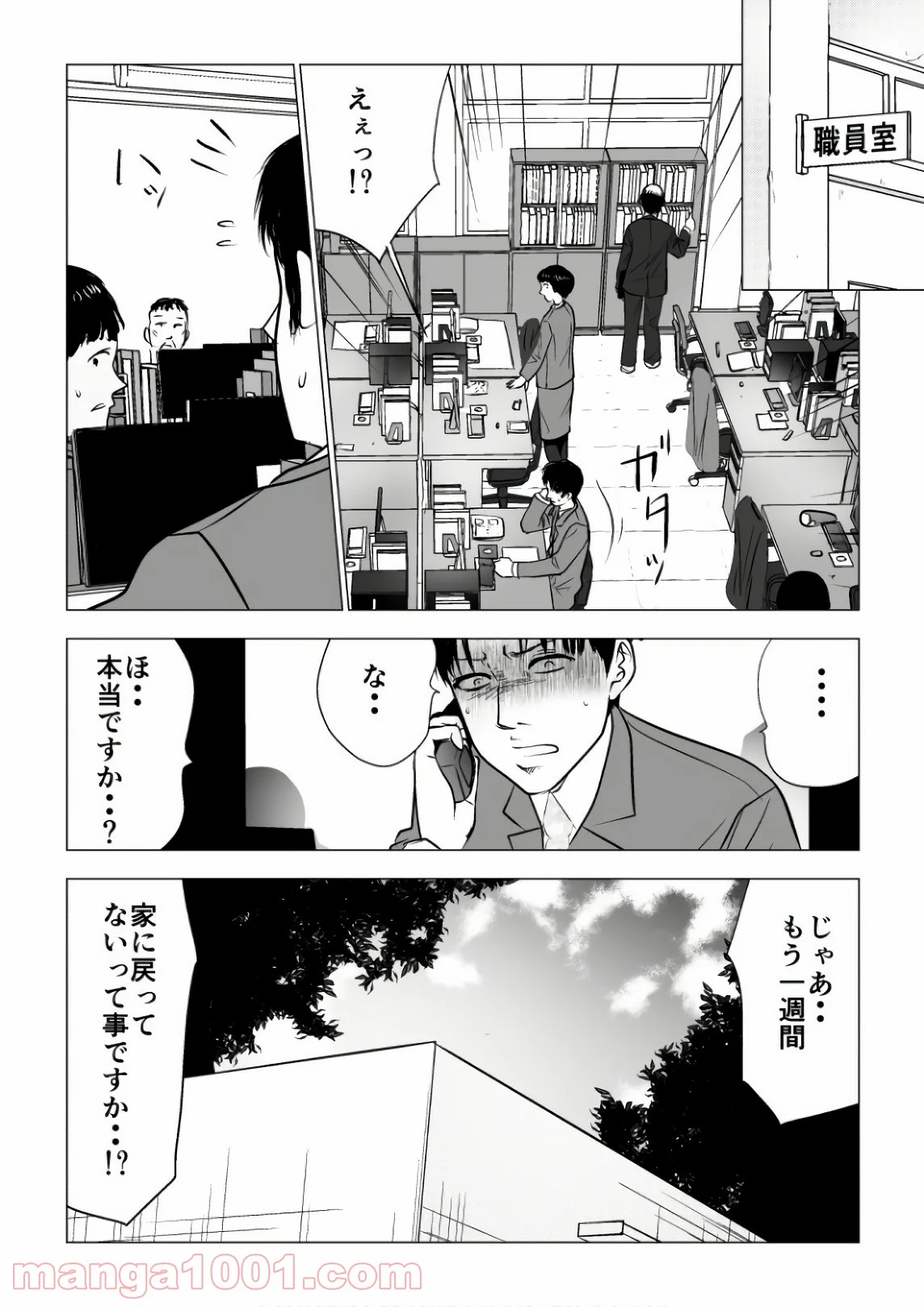 イジメの時間 - 第115話 - Page 15