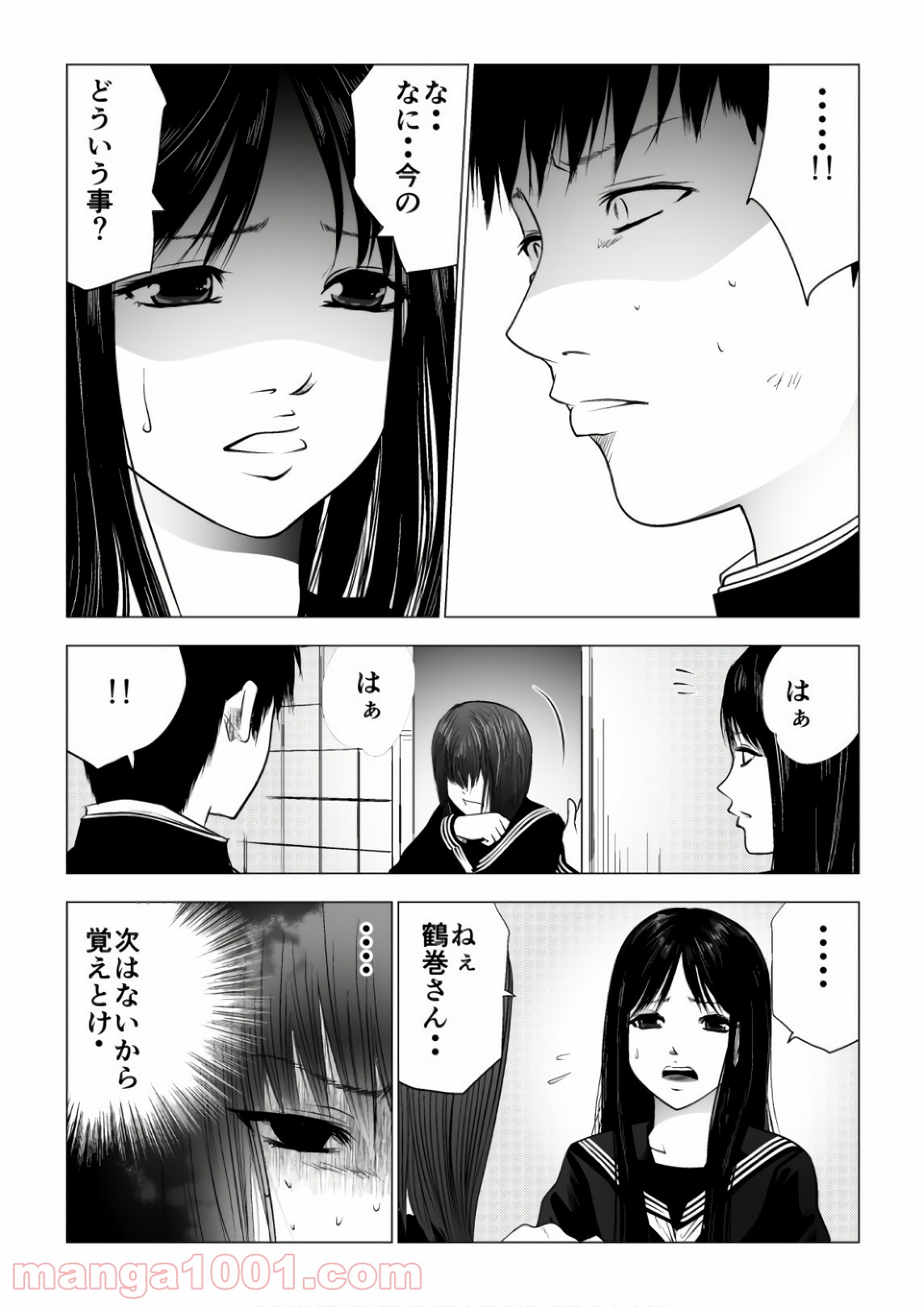 イジメの時間 - 第115話 - Page 4