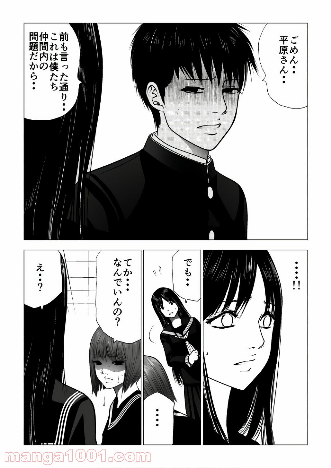 イジメの時間 - 第115話 - Page 5