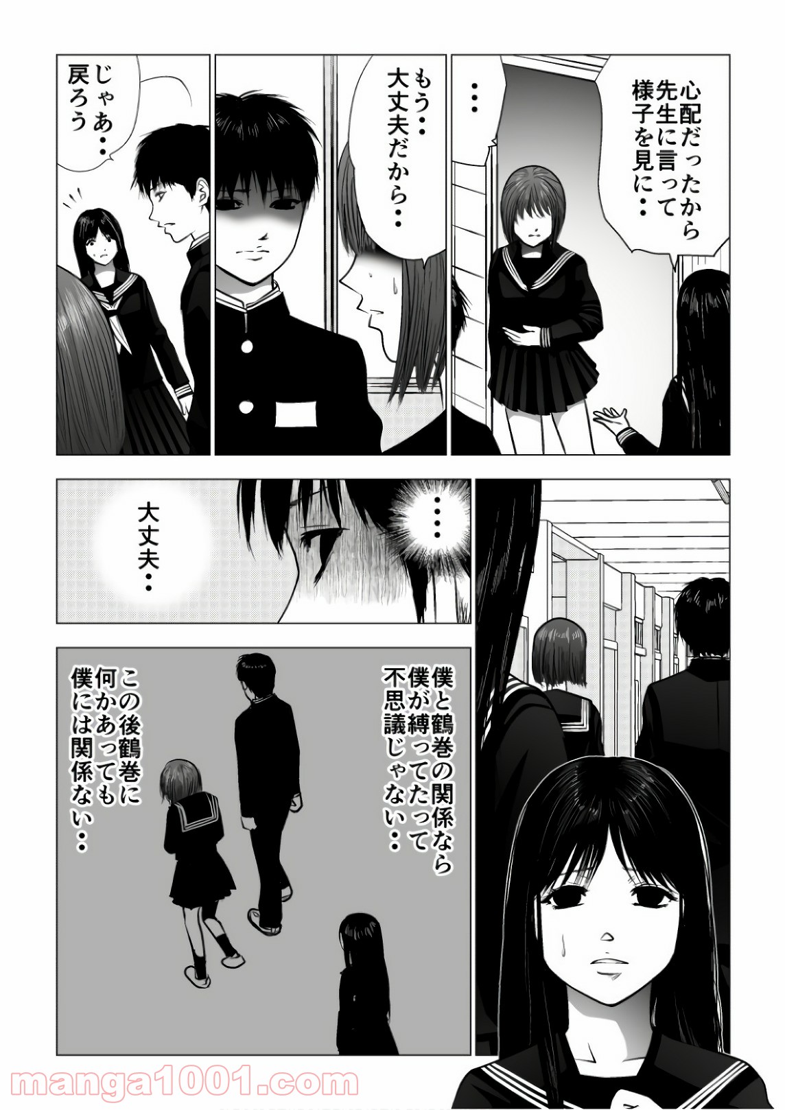 イジメの時間 - 第115話 - Page 6