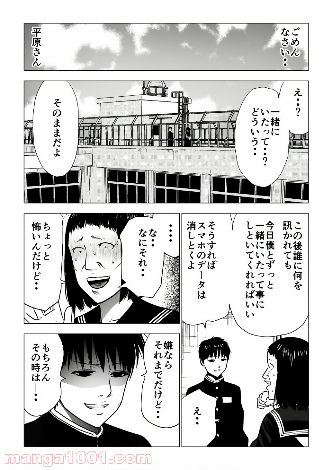 イジメの時間 - 第115話 - Page 7