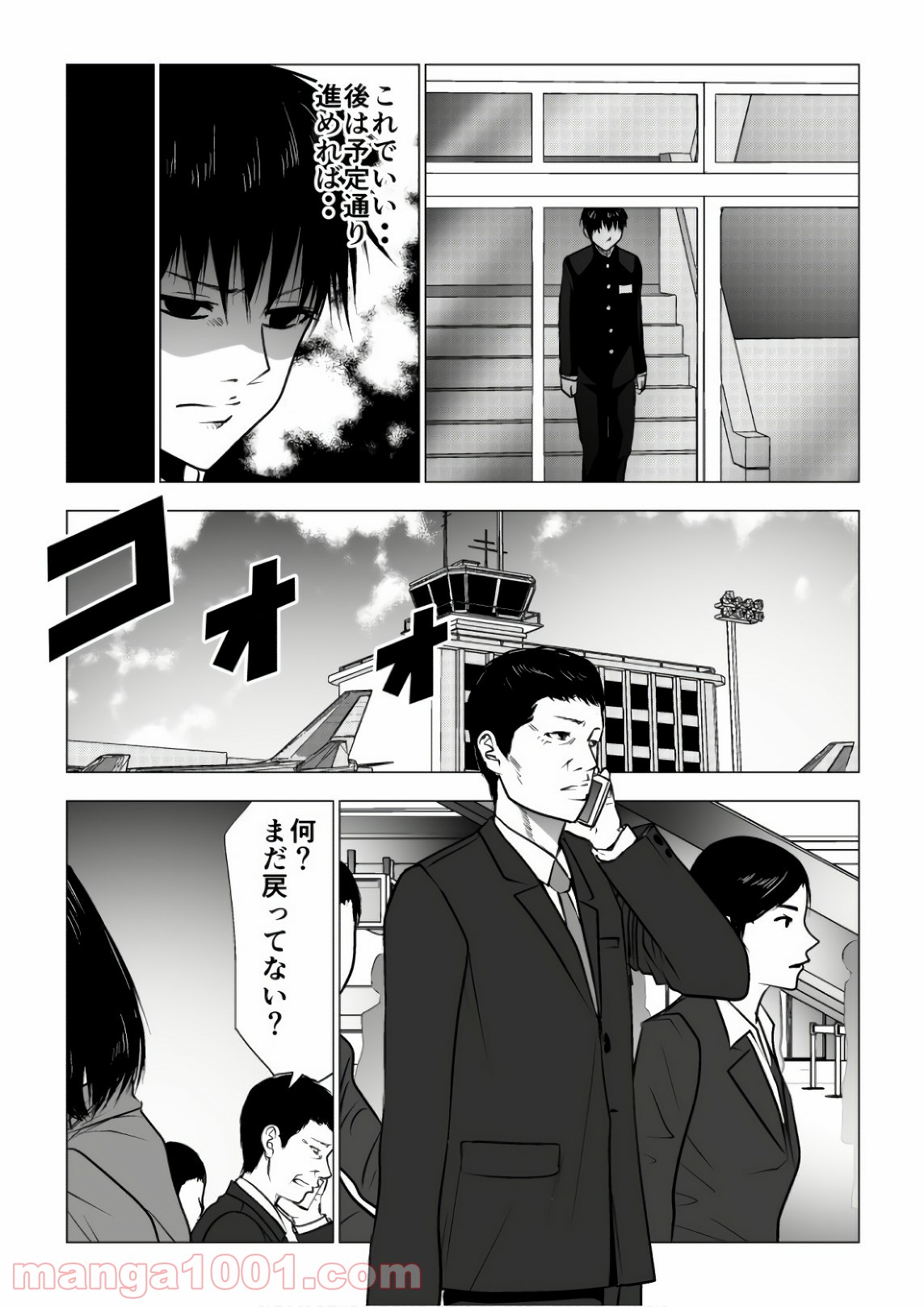 イジメの時間 - 第115話 - Page 8