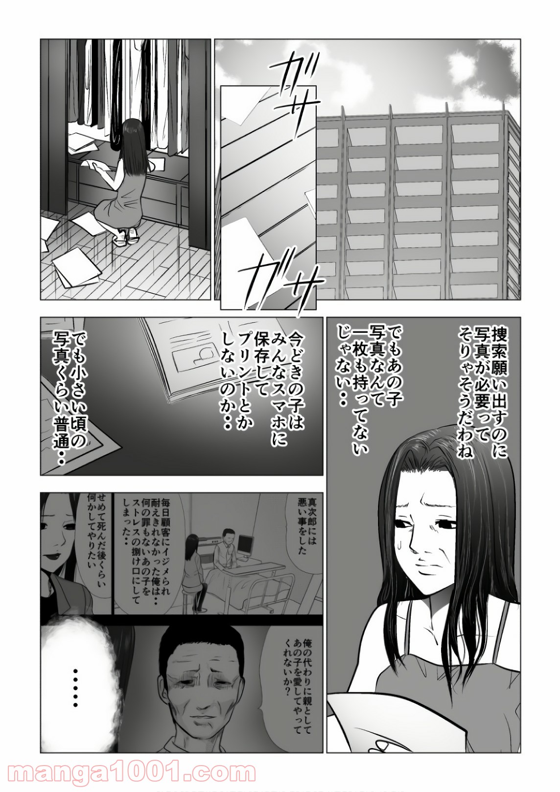 イジメの時間 - 第115話 - Page 10