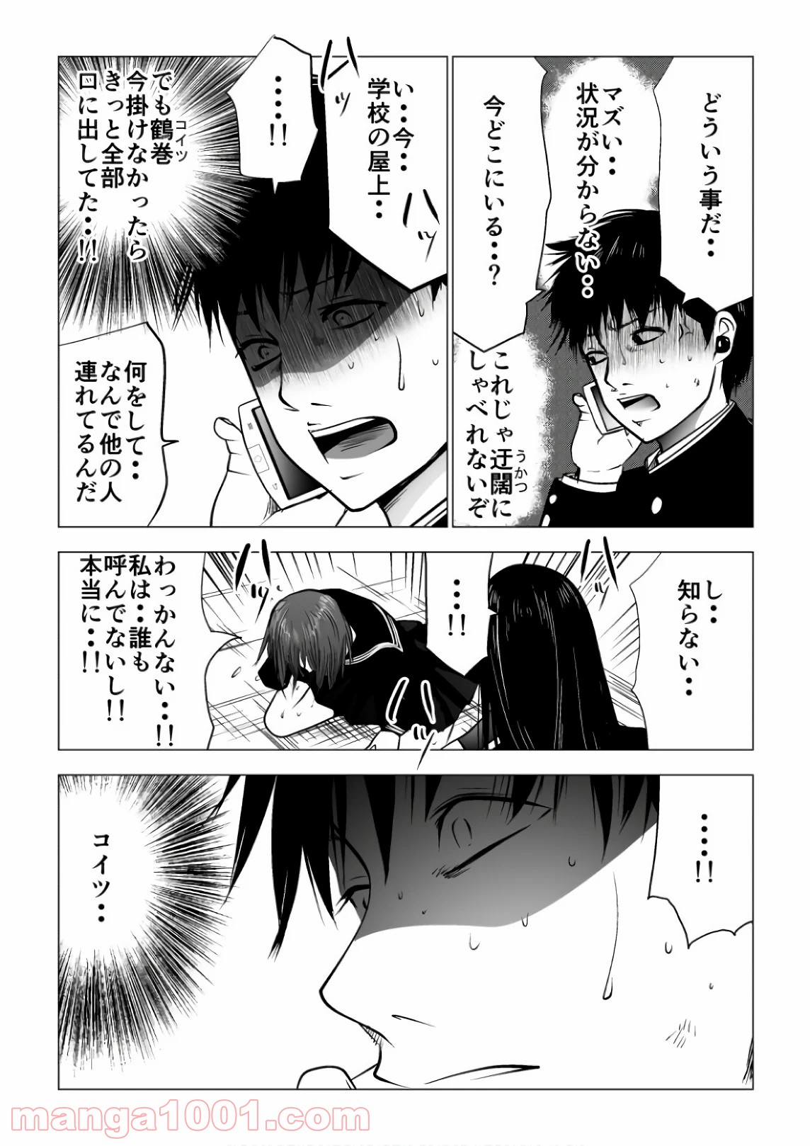 イジメの時間 - 第116話 - Page 15