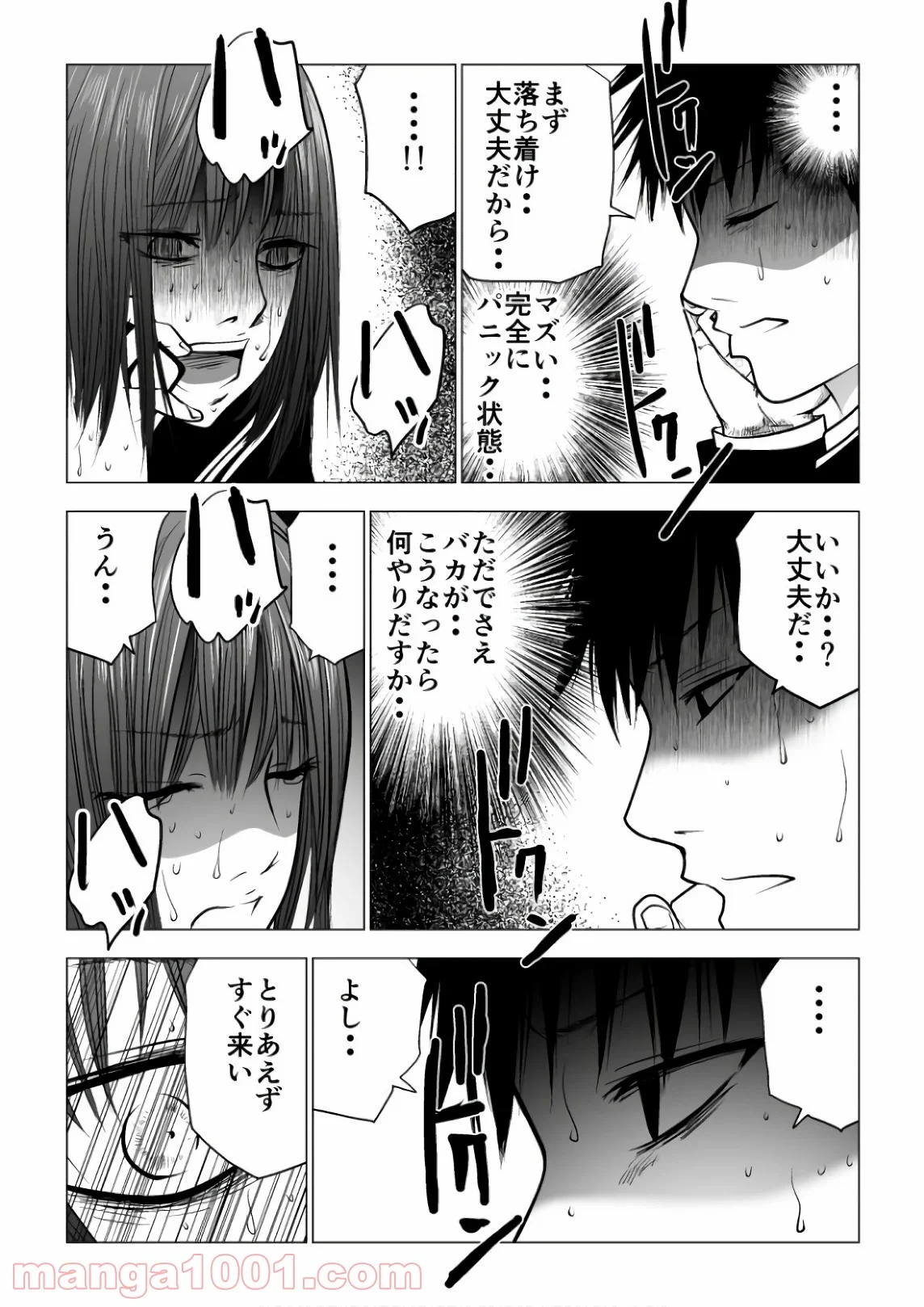 イジメの時間 - 第116話 - Page 16