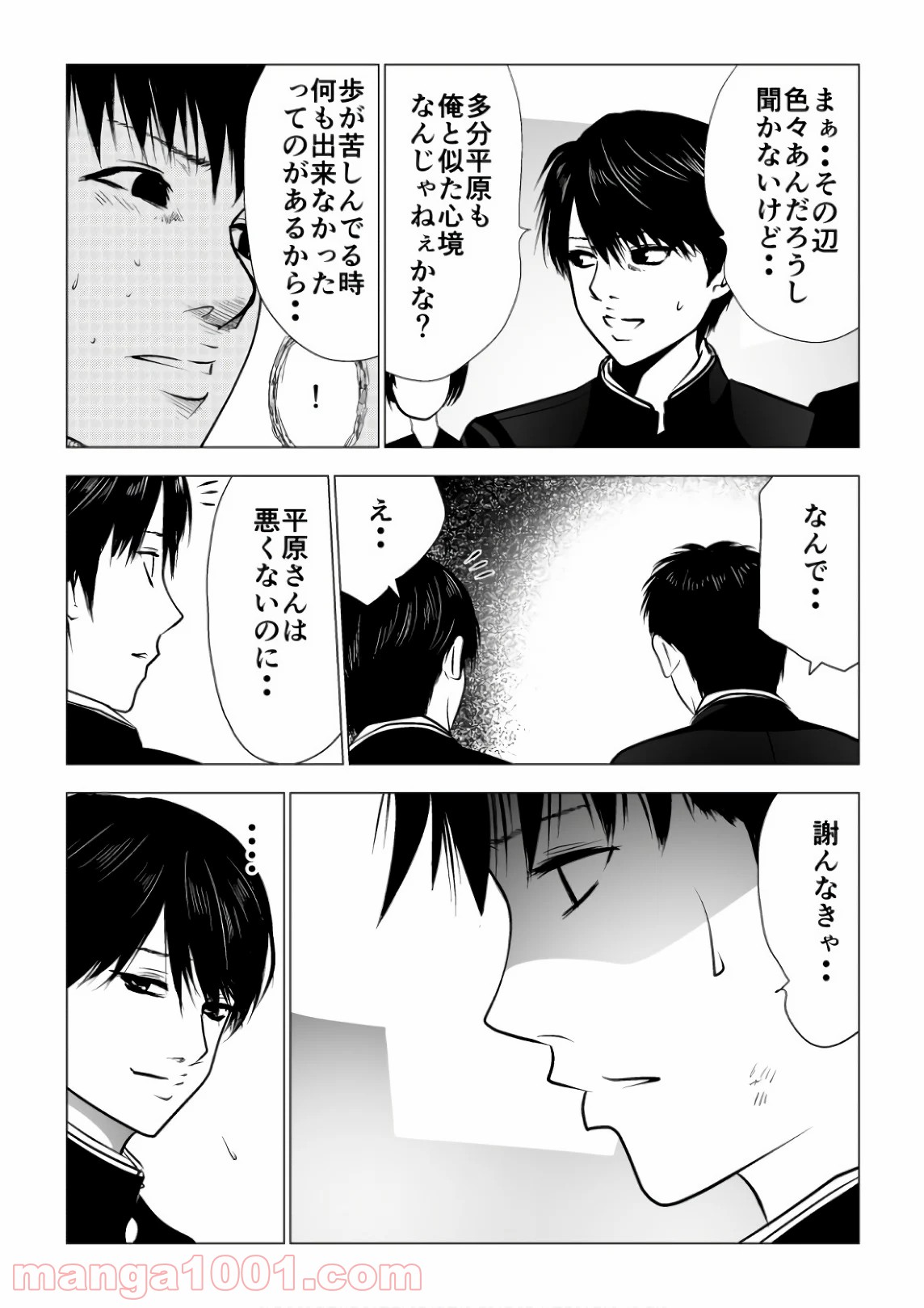 イジメの時間 - 第116話 - Page 5