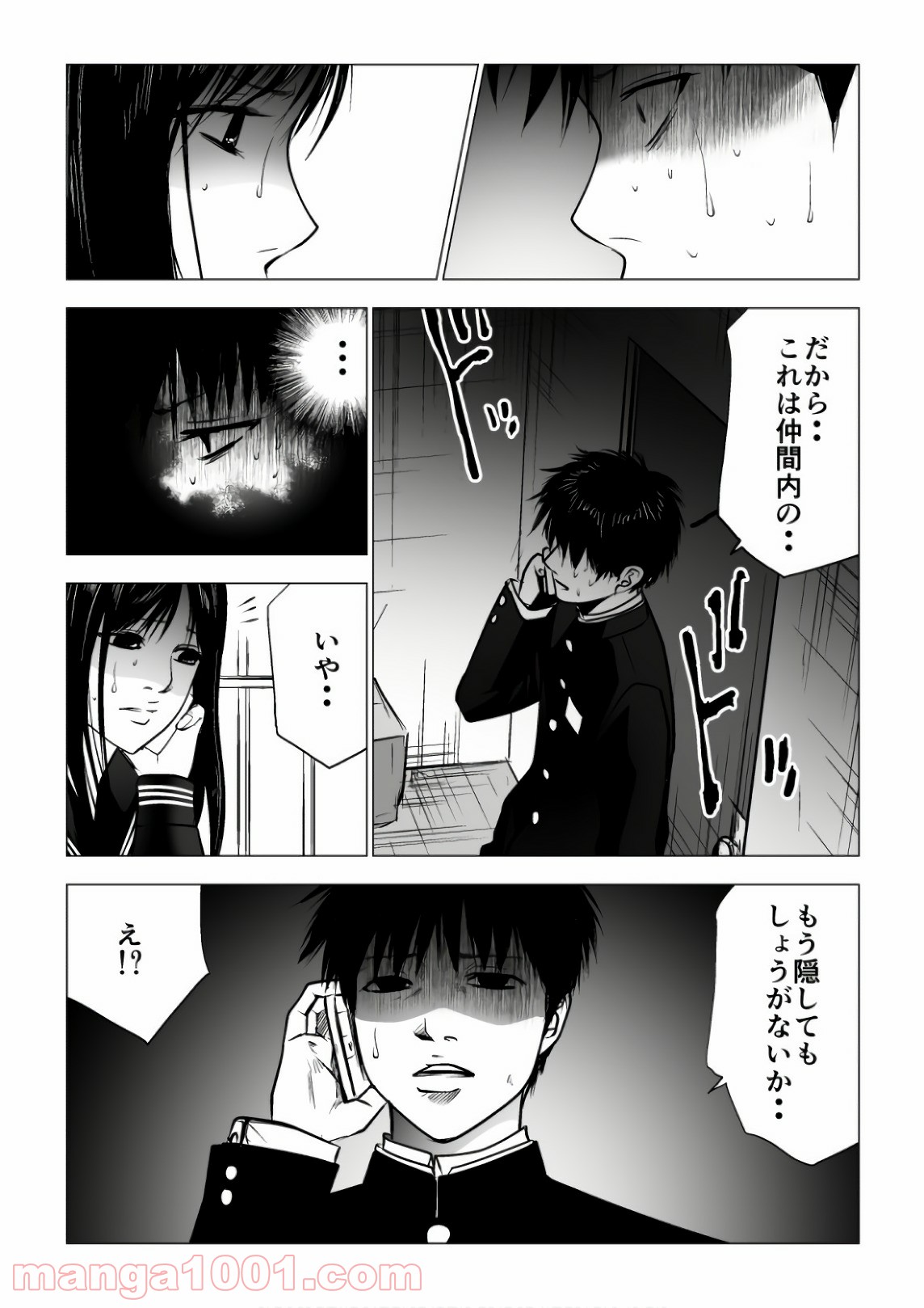 イジメの時間 - 第117話 - Page 2