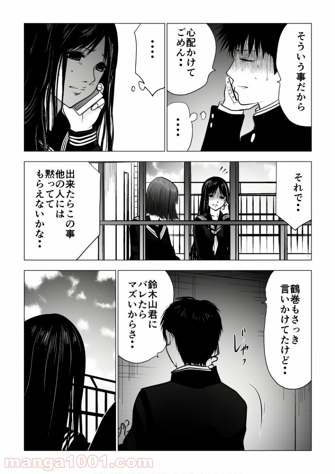 イジメの時間 - 第117話 - Page 4