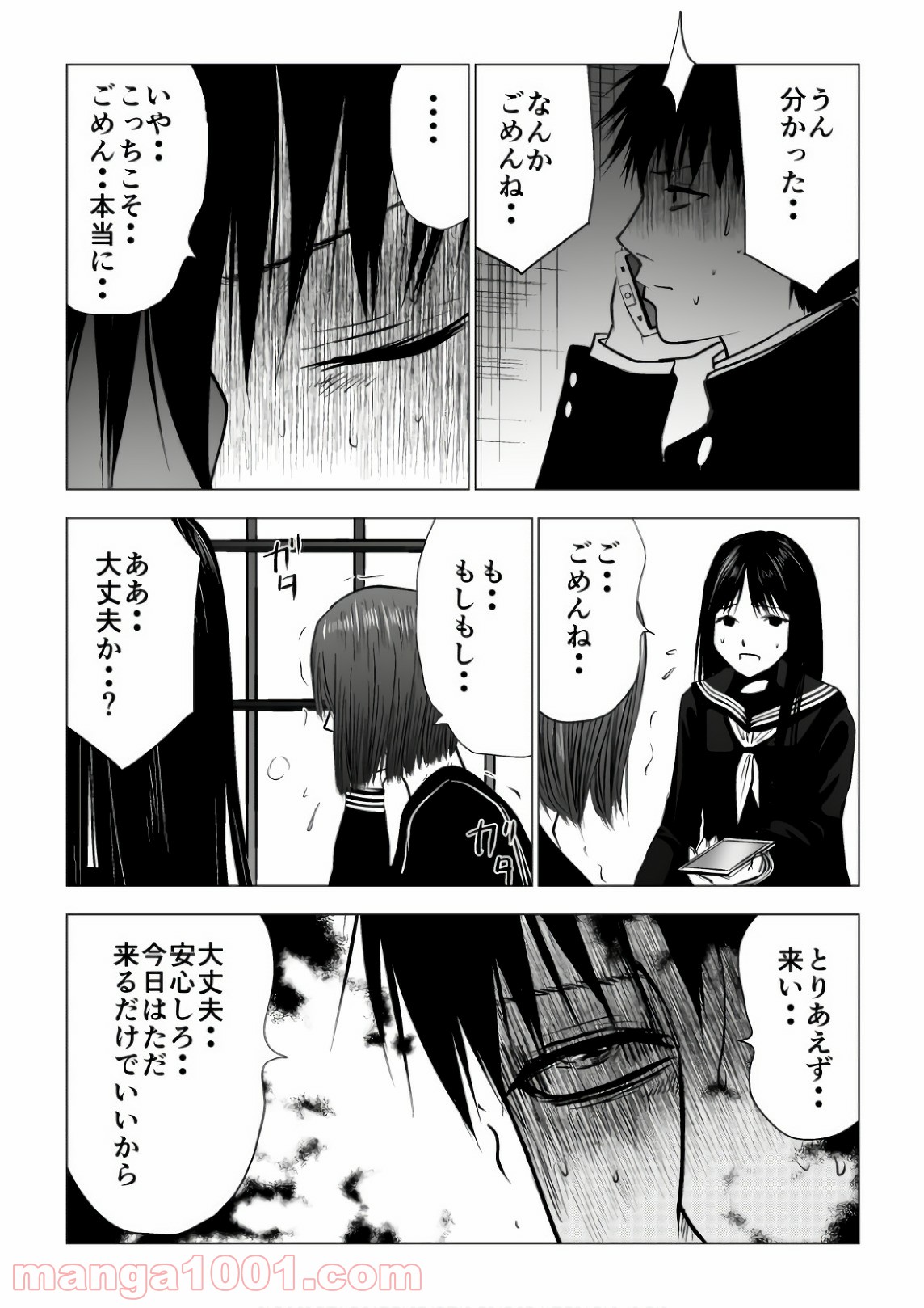 イジメの時間 - 第117話 - Page 6