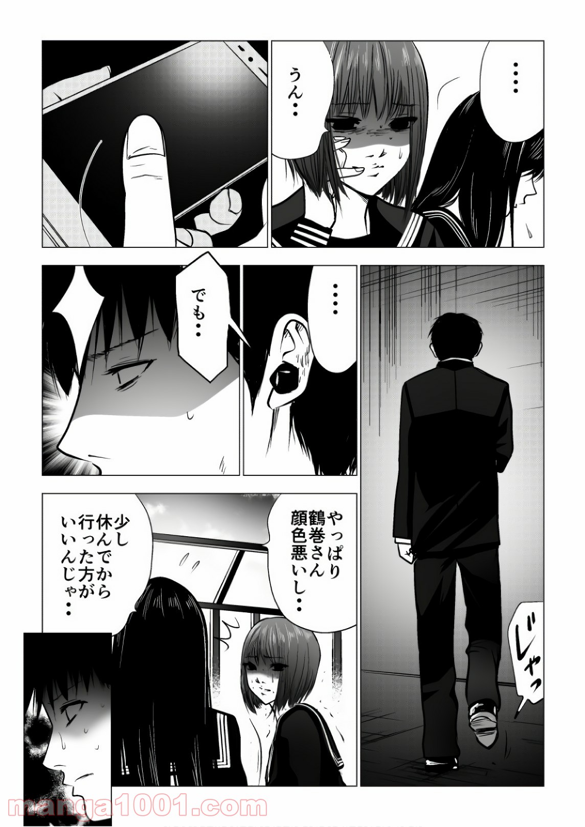 イジメの時間 - 第117話 - Page 7