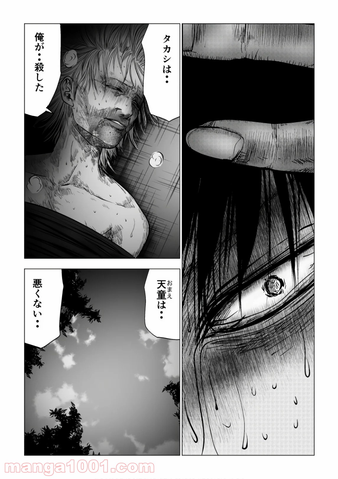 イジメの時間 - 第118話 - Page 15