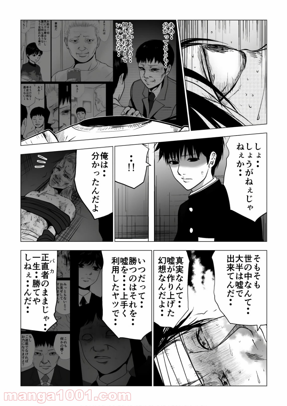 イジメの時間 - 第118話 - Page 3