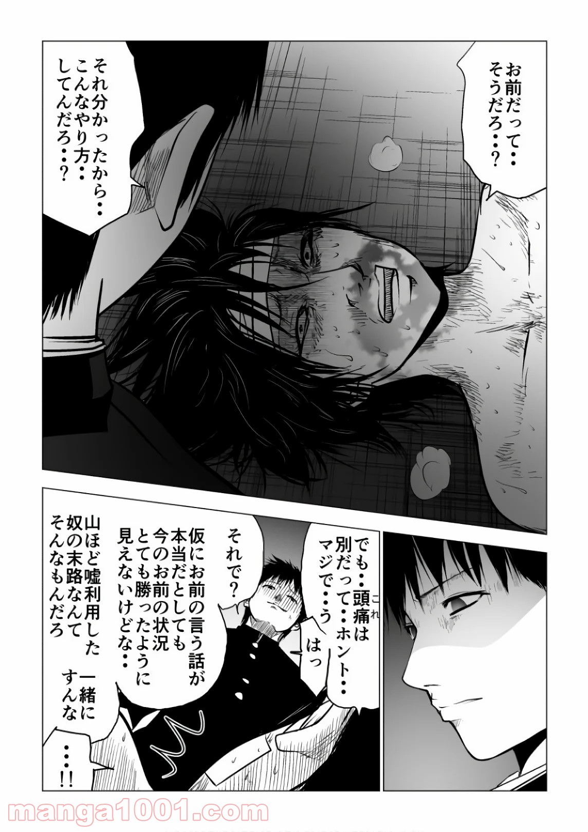 イジメの時間 - 第118話 - Page 4