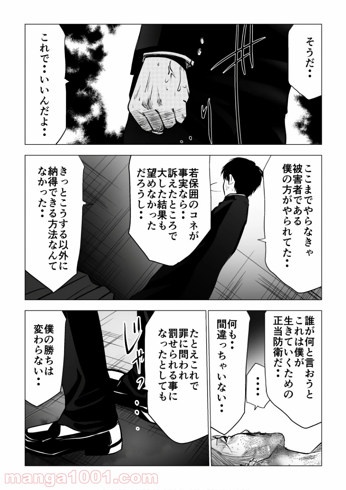 イジメの時間 - 第119話 - Page 11