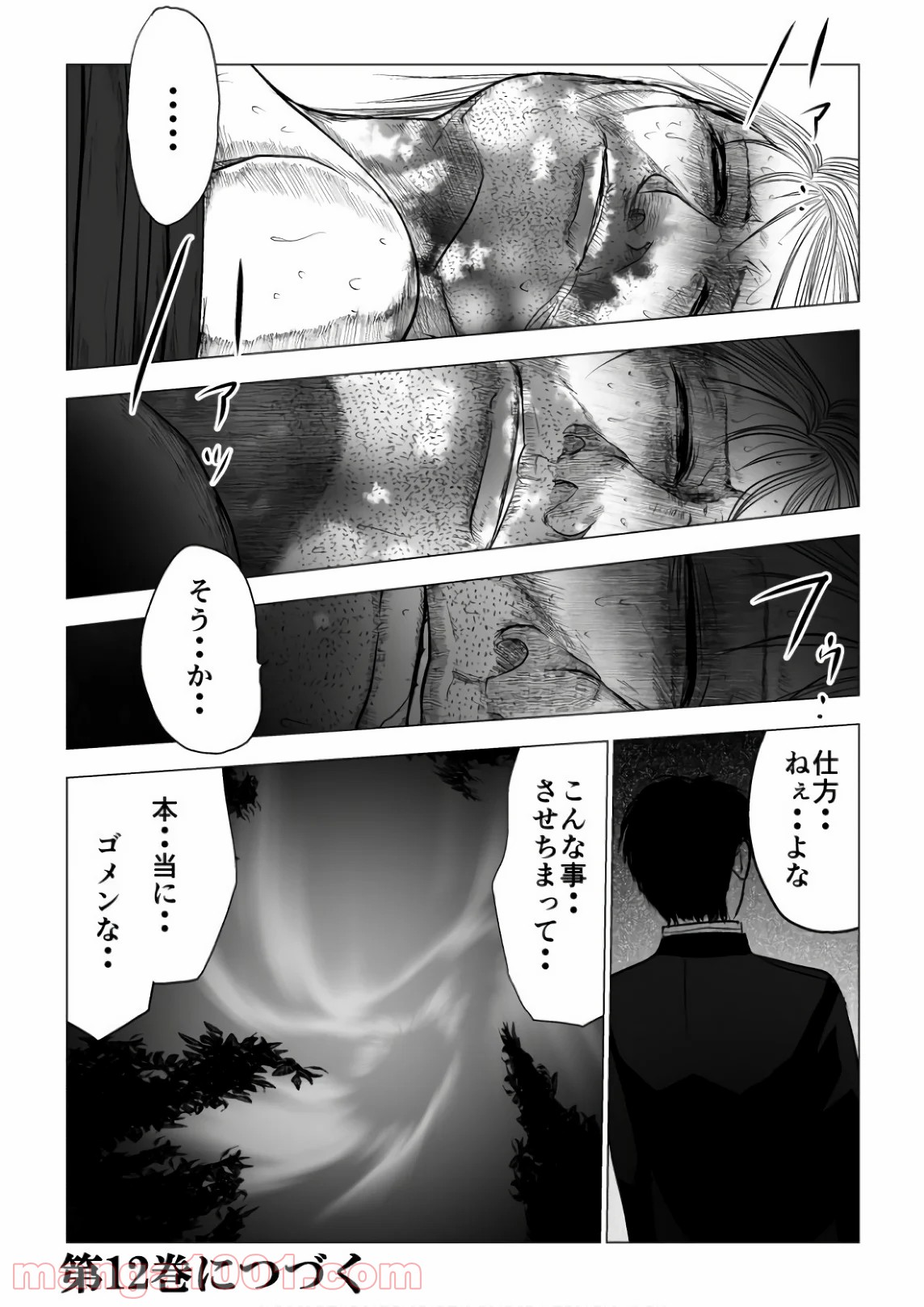 イジメの時間 - 第119話 - Page 15