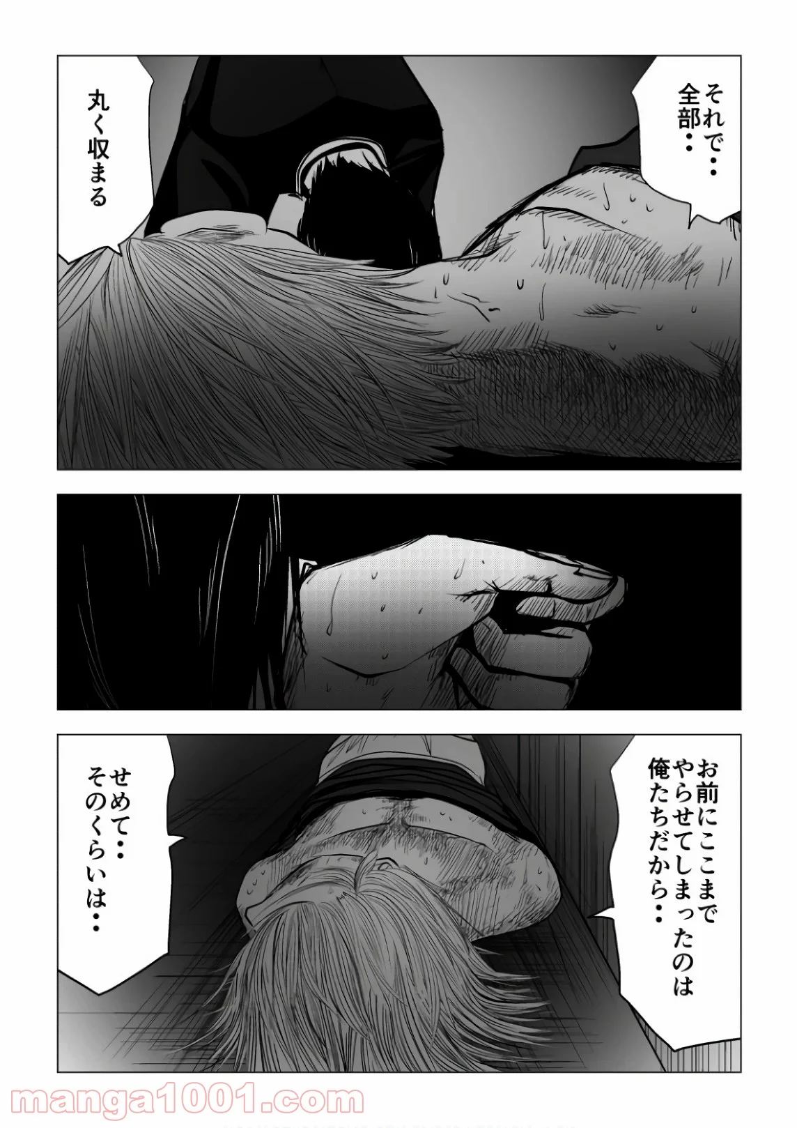 イジメの時間 - 第119話 - Page 5