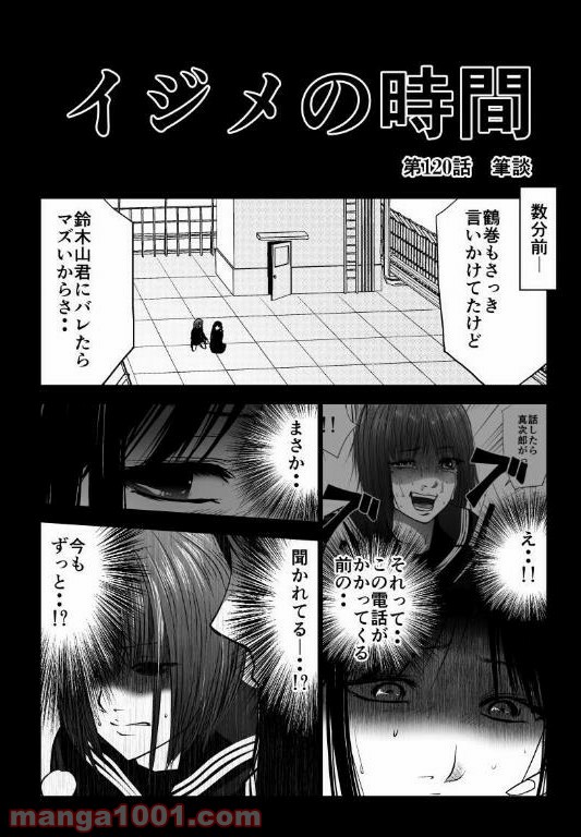 イジメの時間 - 第120話 - Page 2