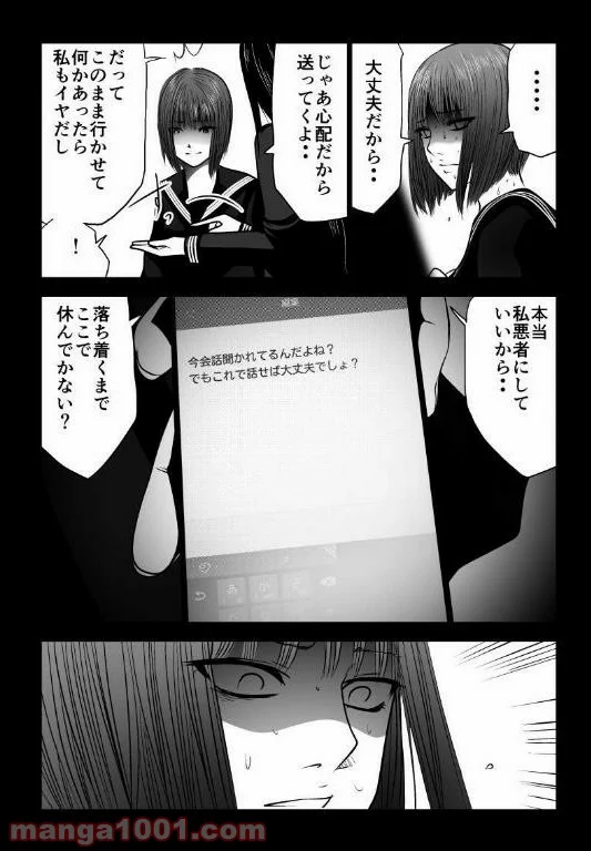 イジメの時間 - 第120話 - Page 4