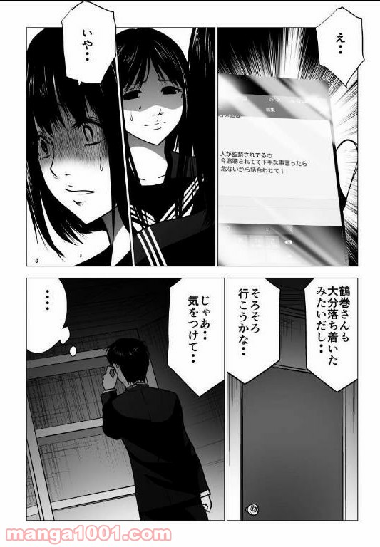 イジメの時間 - 第120話 - Page 10