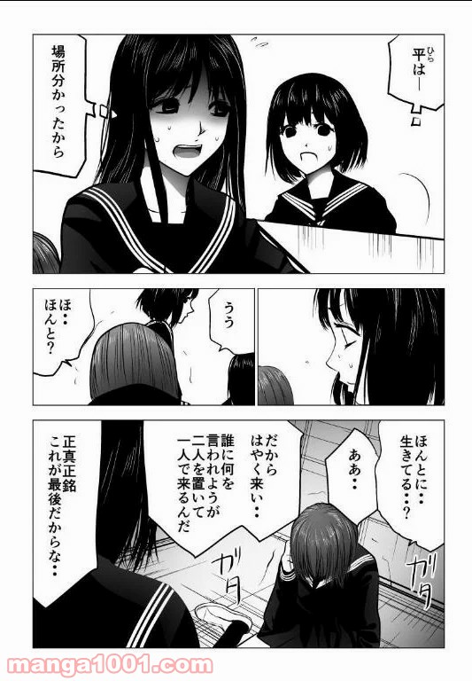 イジメの時間 - 第123話 - Page 12