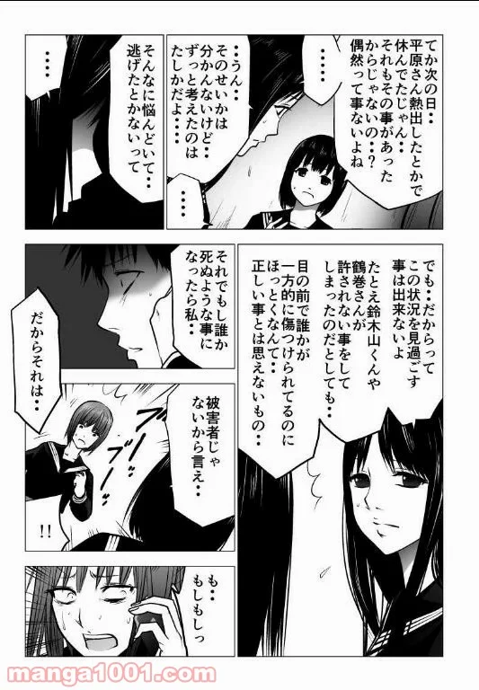 イジメの時間 - 第123話 - Page 3