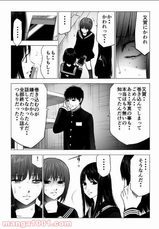 イジメの時間 - 第123話 - Page 4