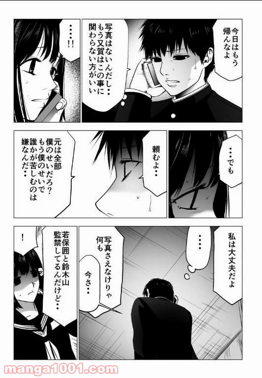 イジメの時間 - 第123話 - Page 5